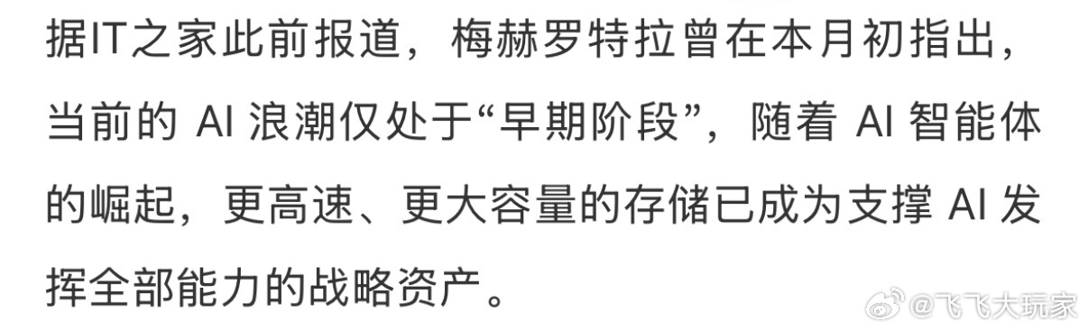 美光 CEO 桑杰 · 梅赫罗特拉在接受 CNBC 采访时警告称，全球存储芯片短