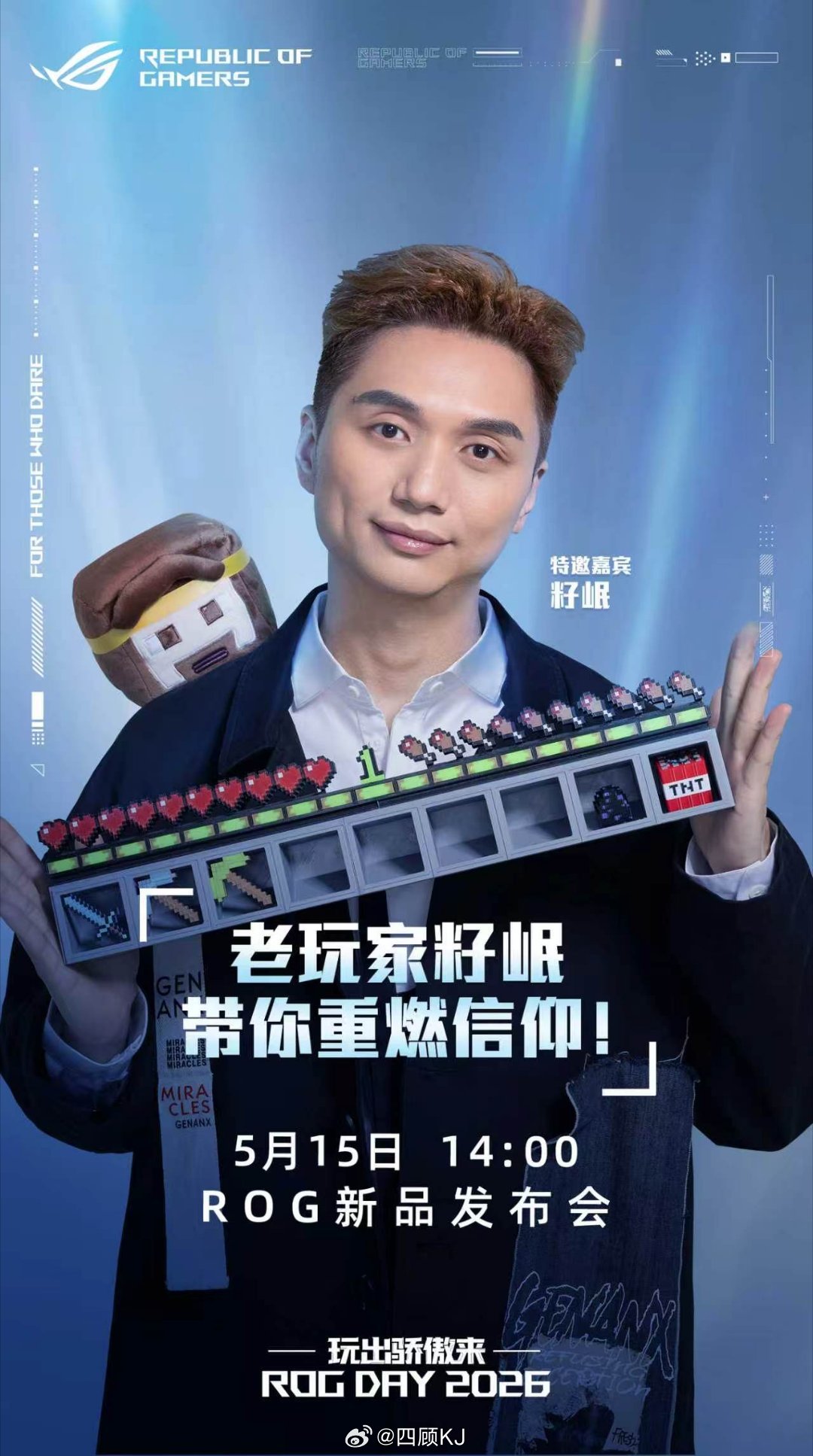 ROGROGDAYROG20周年2026 ROG新品发布会，5月15日周五下午1