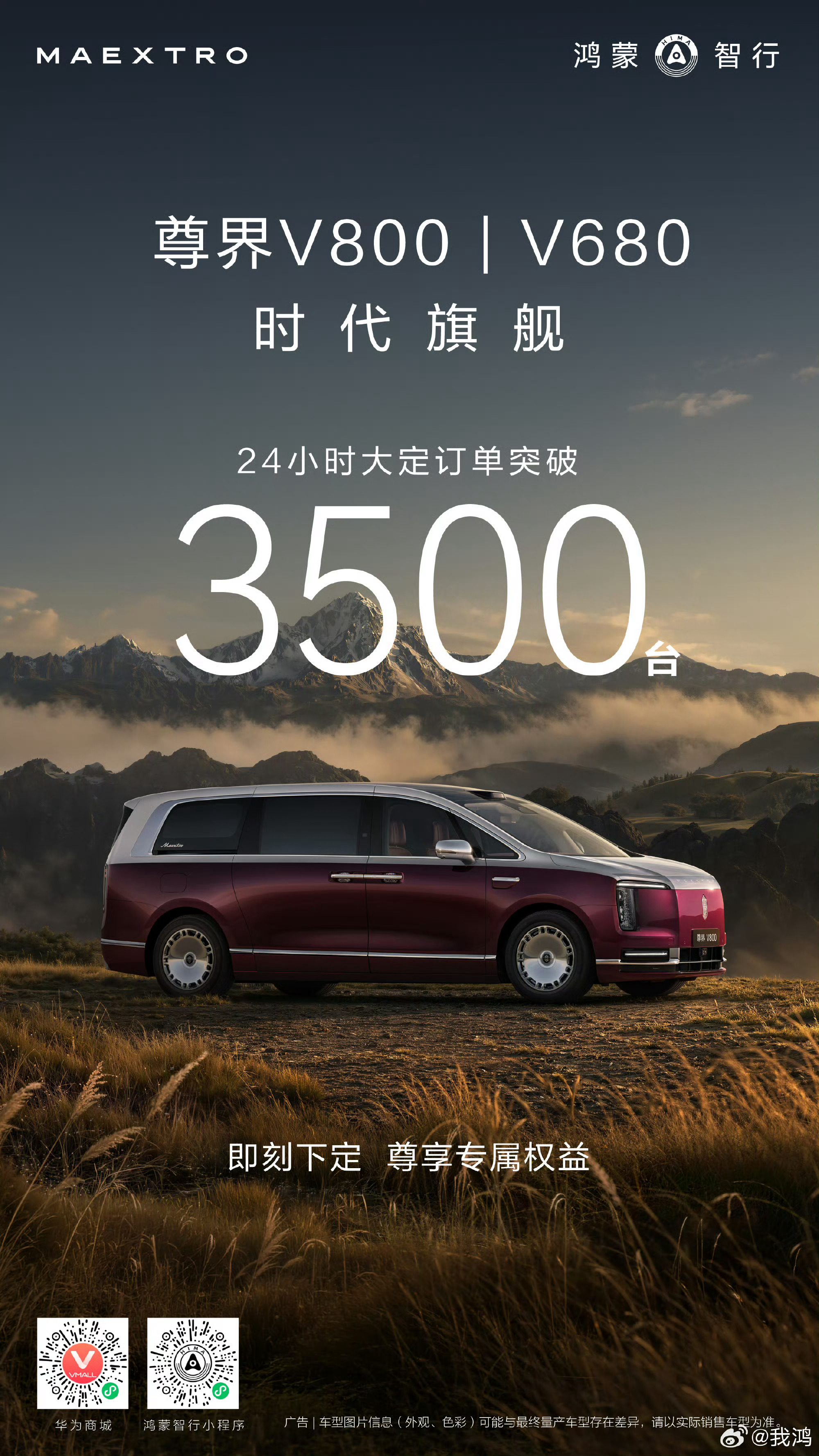 尊界v800 尊界V800、尊界V680 大定24小时订单突破3500台 尊界M