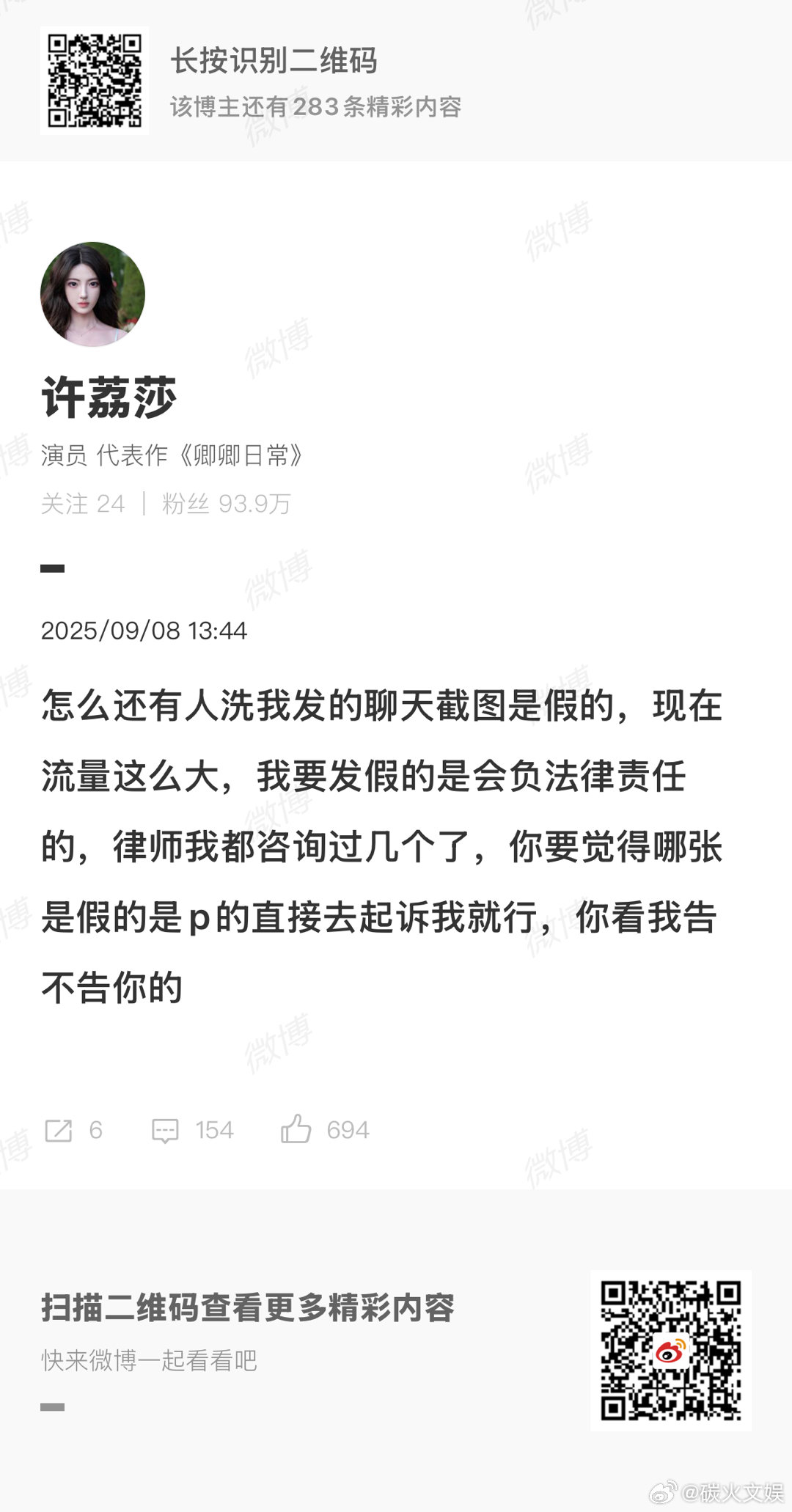 许荔莎发假的是会负法律责任的许荔莎你看我告不告你的许荔莎你看我告不告你的，支持，