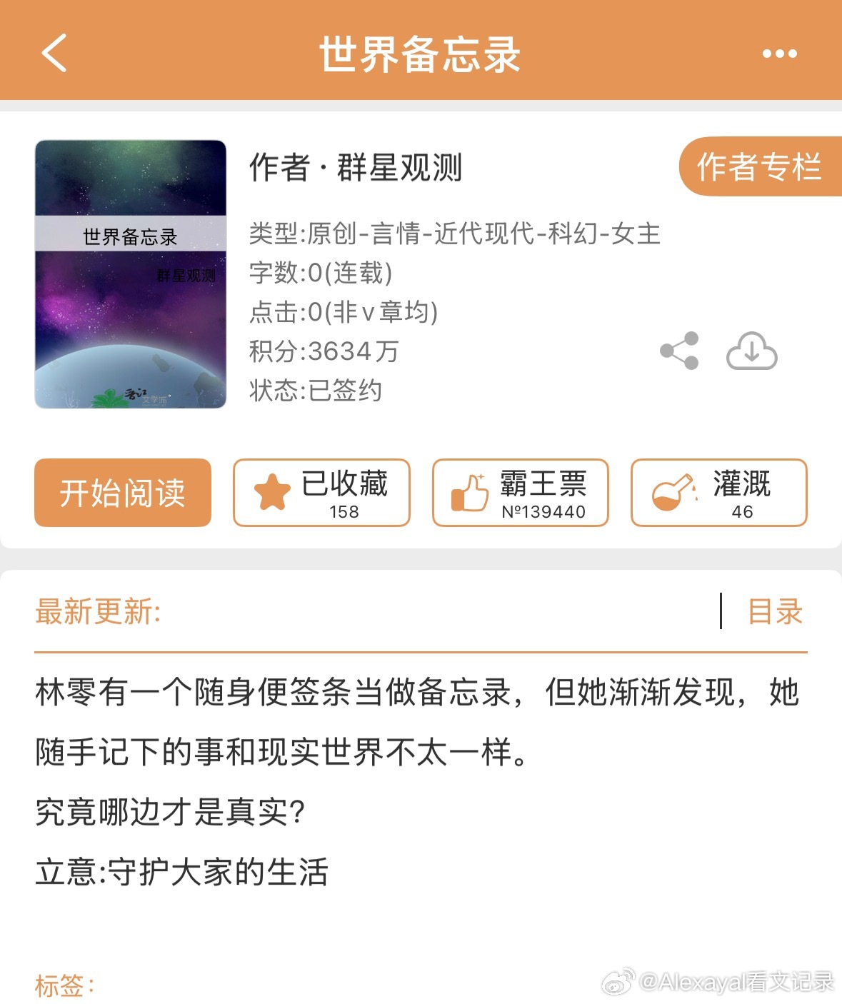 推文  希望暑假前能看到僵尸嬷嬷，一只西飞雁，群星观测和御井烹香开新文！ 