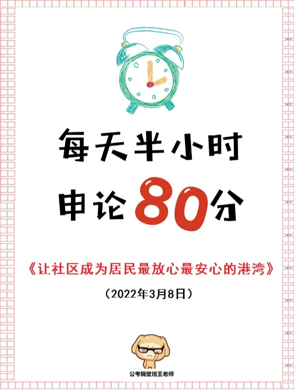 申论必考：社区治理！