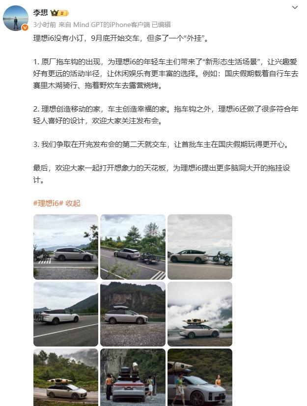 理想 i6 最新消息！[吃瓜群众]

1.  无小订，9月底开始交车，不玩套路，