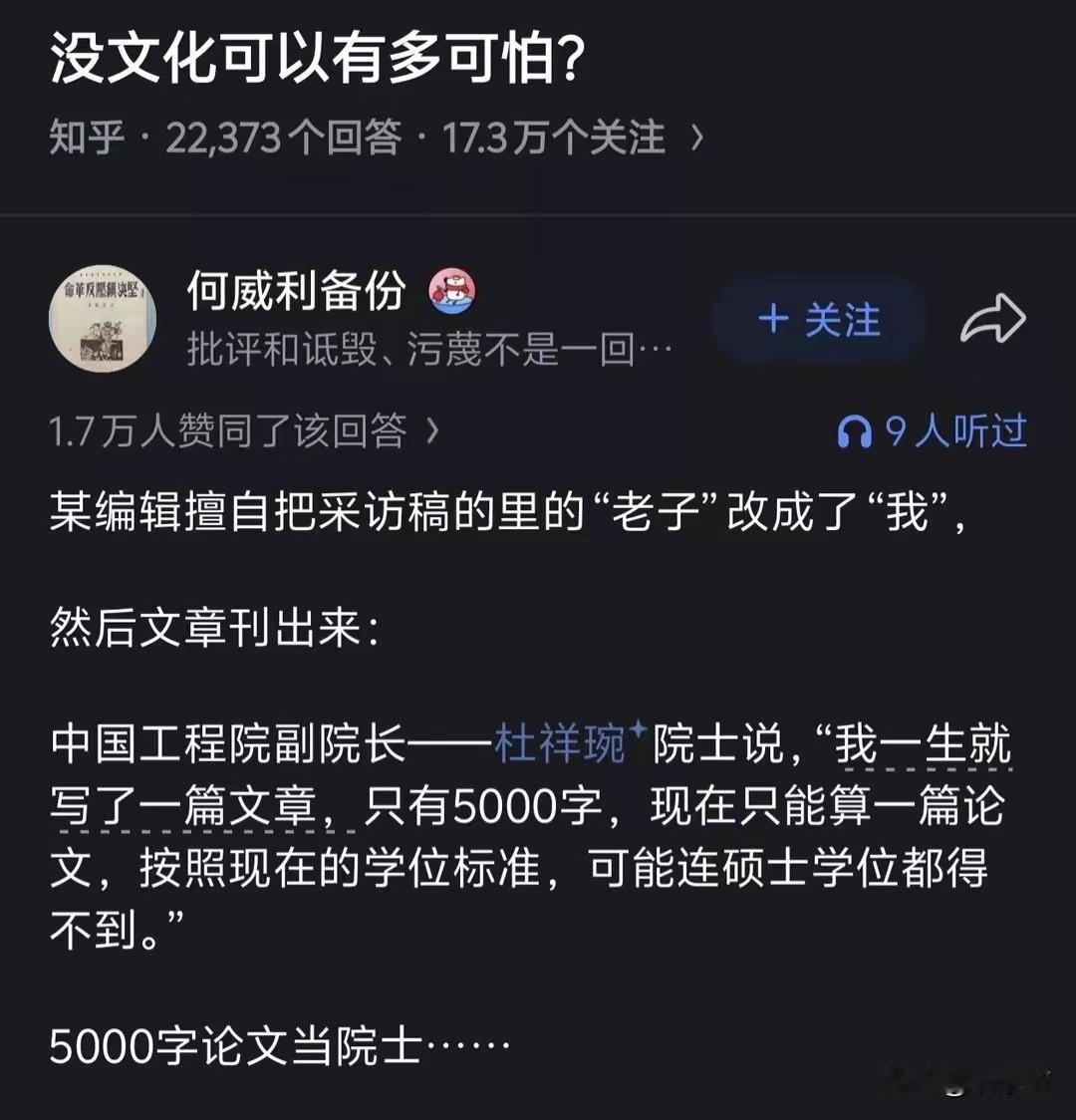 没文化真可怕！编辑把院士口中的“老子”改成“我”，不仅闹了笑话，更把顶级科学家黑
