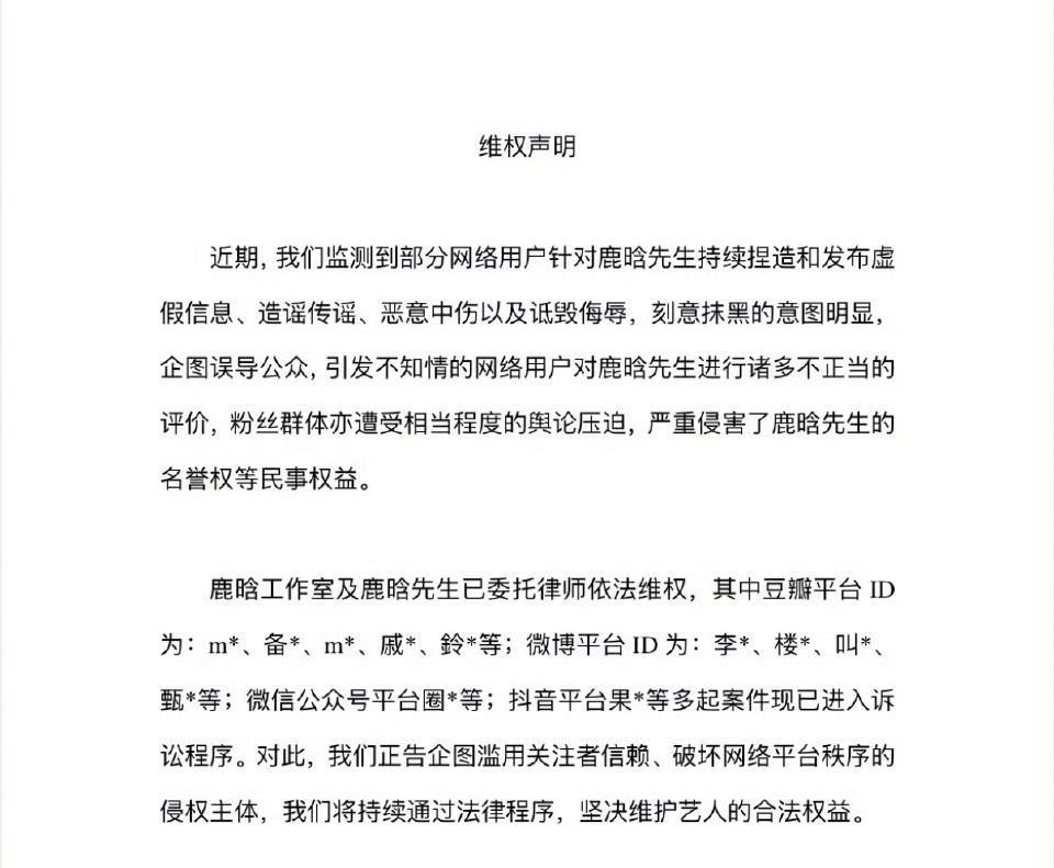 鹿晗工作室发布维权进展支持鹿晗维权‼️ 