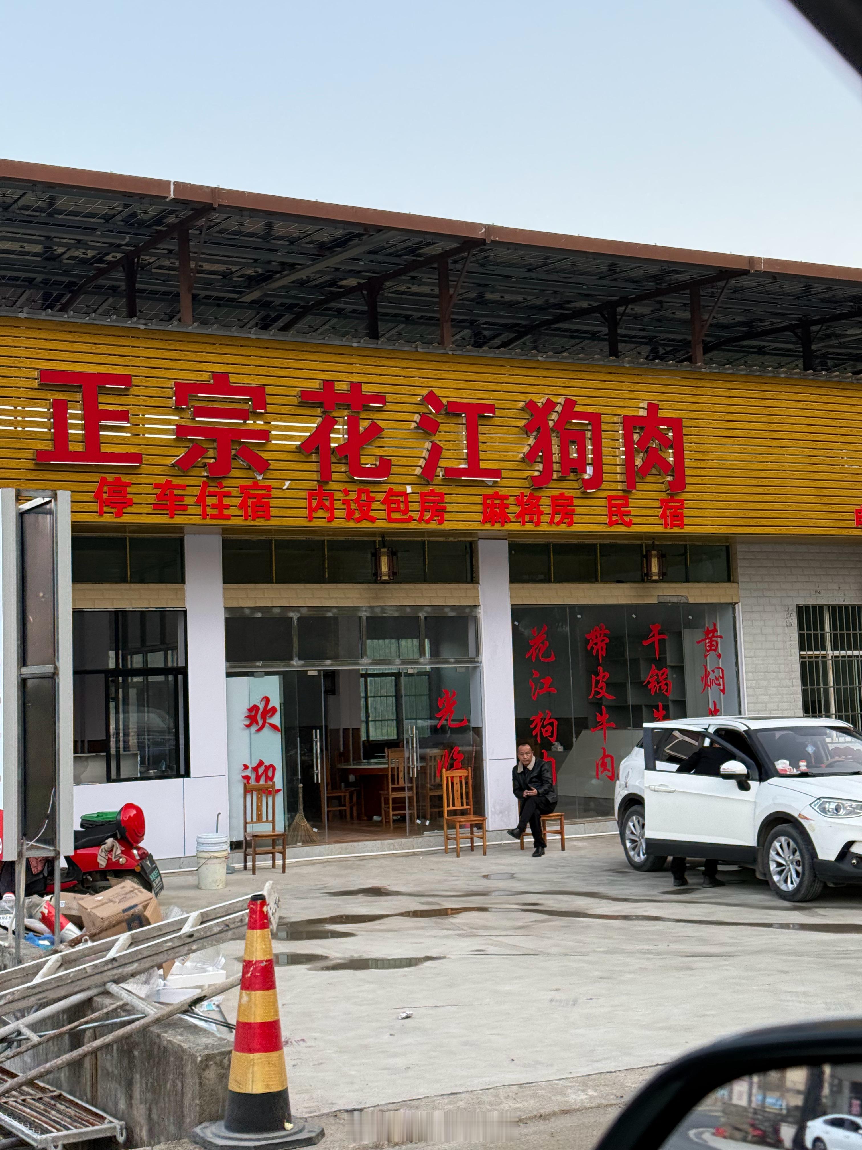 原来贵州花江的狗肉也是当地特色啊来这发现到处都是狗肉馆贵州 安顺