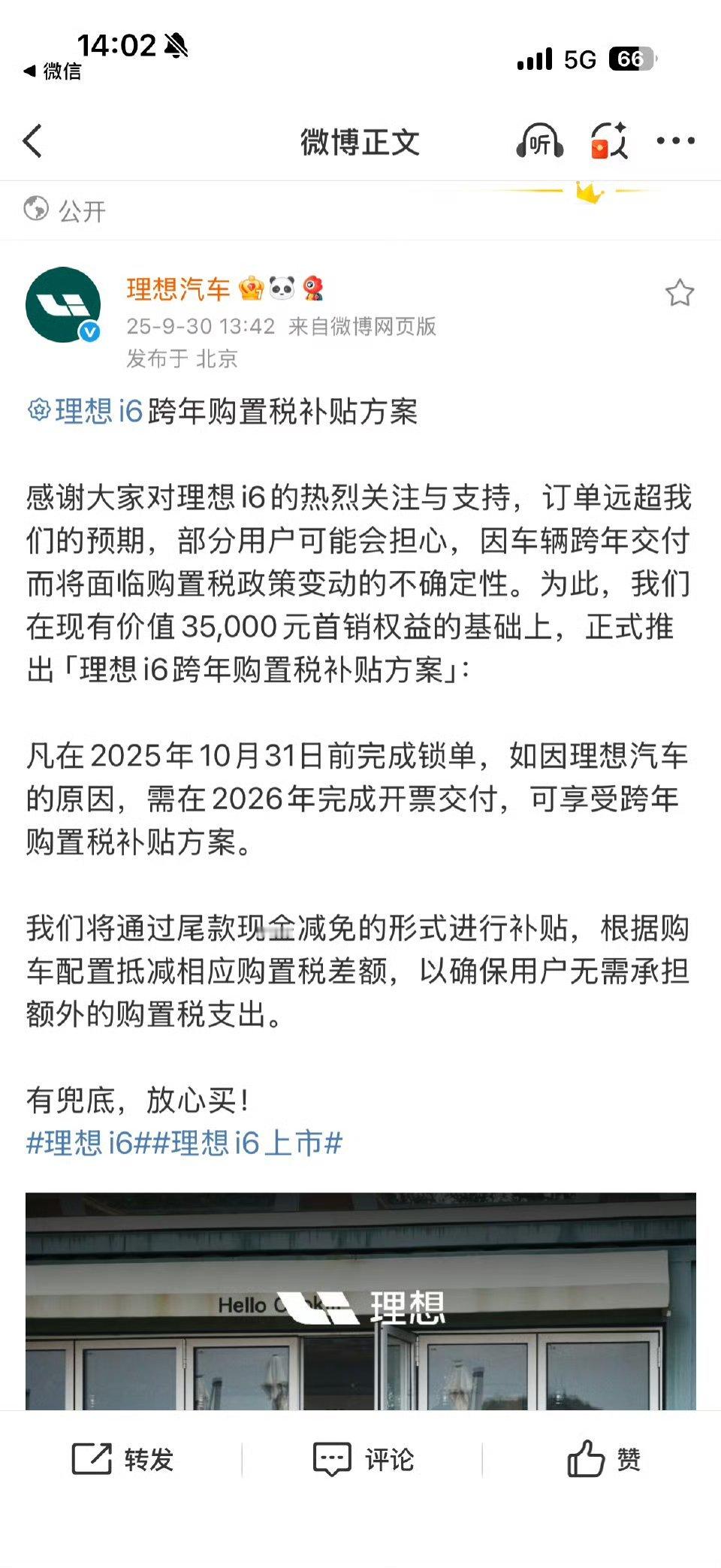 理想i6上市理想i6 通知：10月31号前下订的用户，如果因为理想的问题，导致需