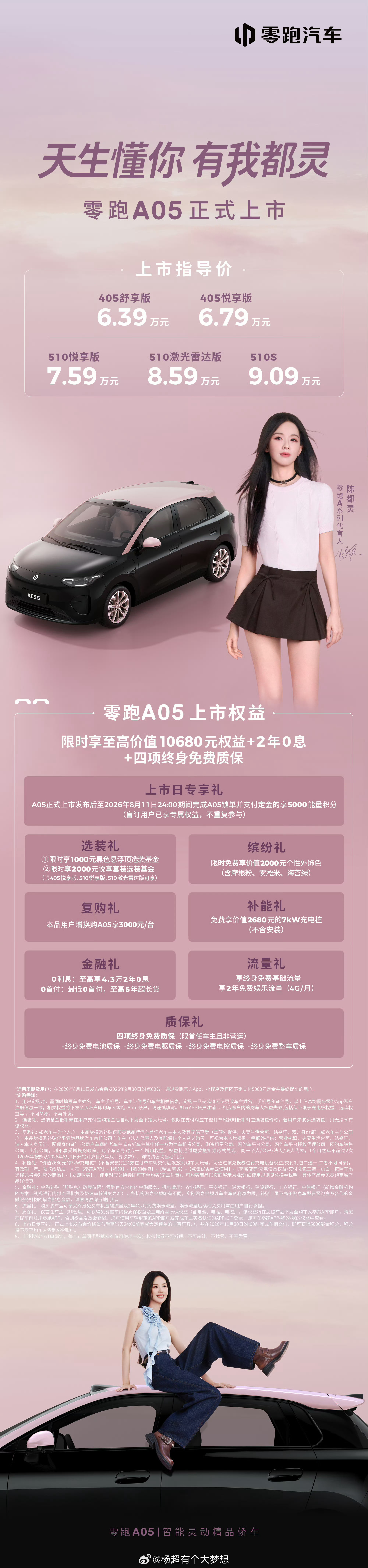 零跑A05今晚正式发布，起售价6.39万起，带激光雷达版本售价8.59万，相比A
