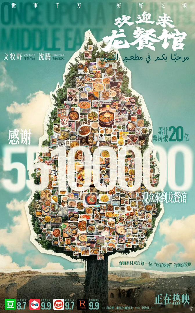 欢迎来龙餐馆总票房破20亿🌿战乱之中守住人间暖意，一碗中餐慰藉流离之人，动人的
