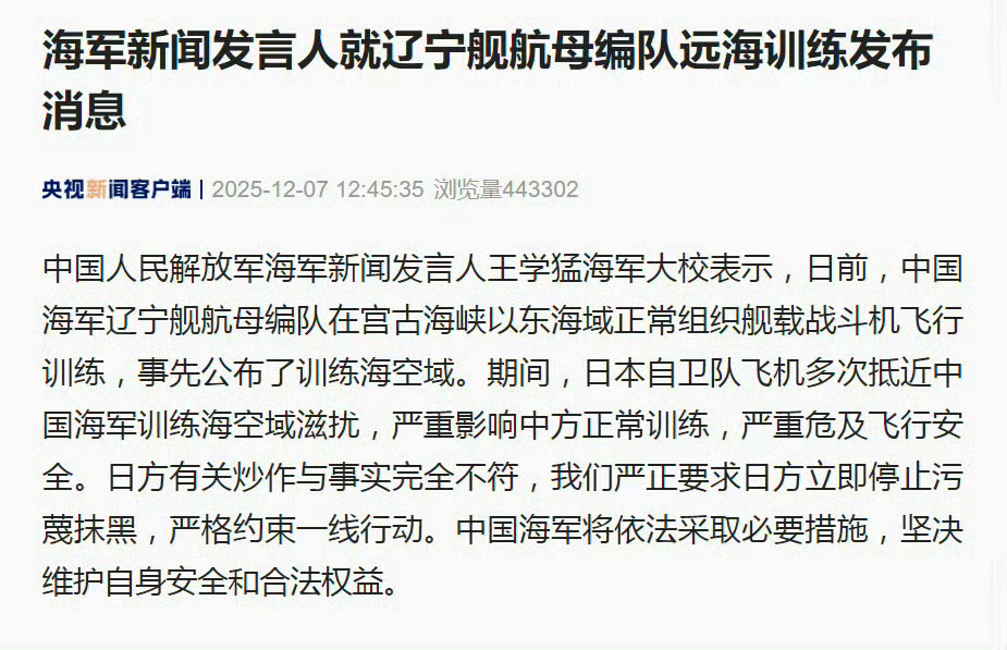 日方称歼15用雷达照射日本战机真相在这里，我们训练，对方干扰我方训练了。 
