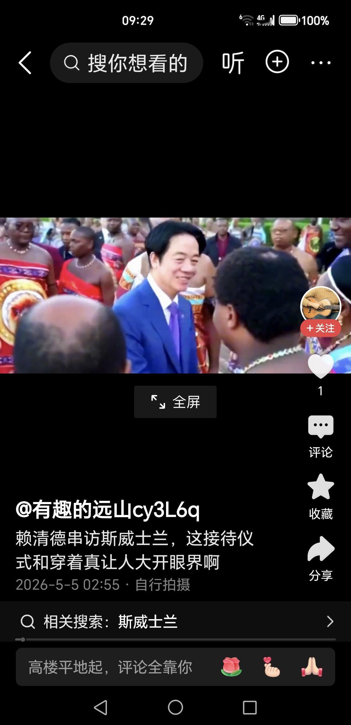 赖清德跑非洲“串亲戚”？这个台湾仅剩的非洲“友邦”，藏着什么猫腻？
 
最近赖清
