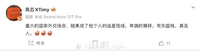 还好啦，雷总就是激动开心了，马斯克也配合wink了，马斯克和库克合拍的时候也没站