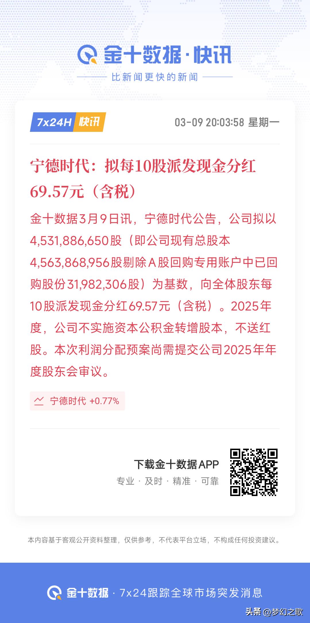 宁王又出重磅利好，锂电池板块明天基本稳了
晚上，宁德时代发布公告：将进行分红，每