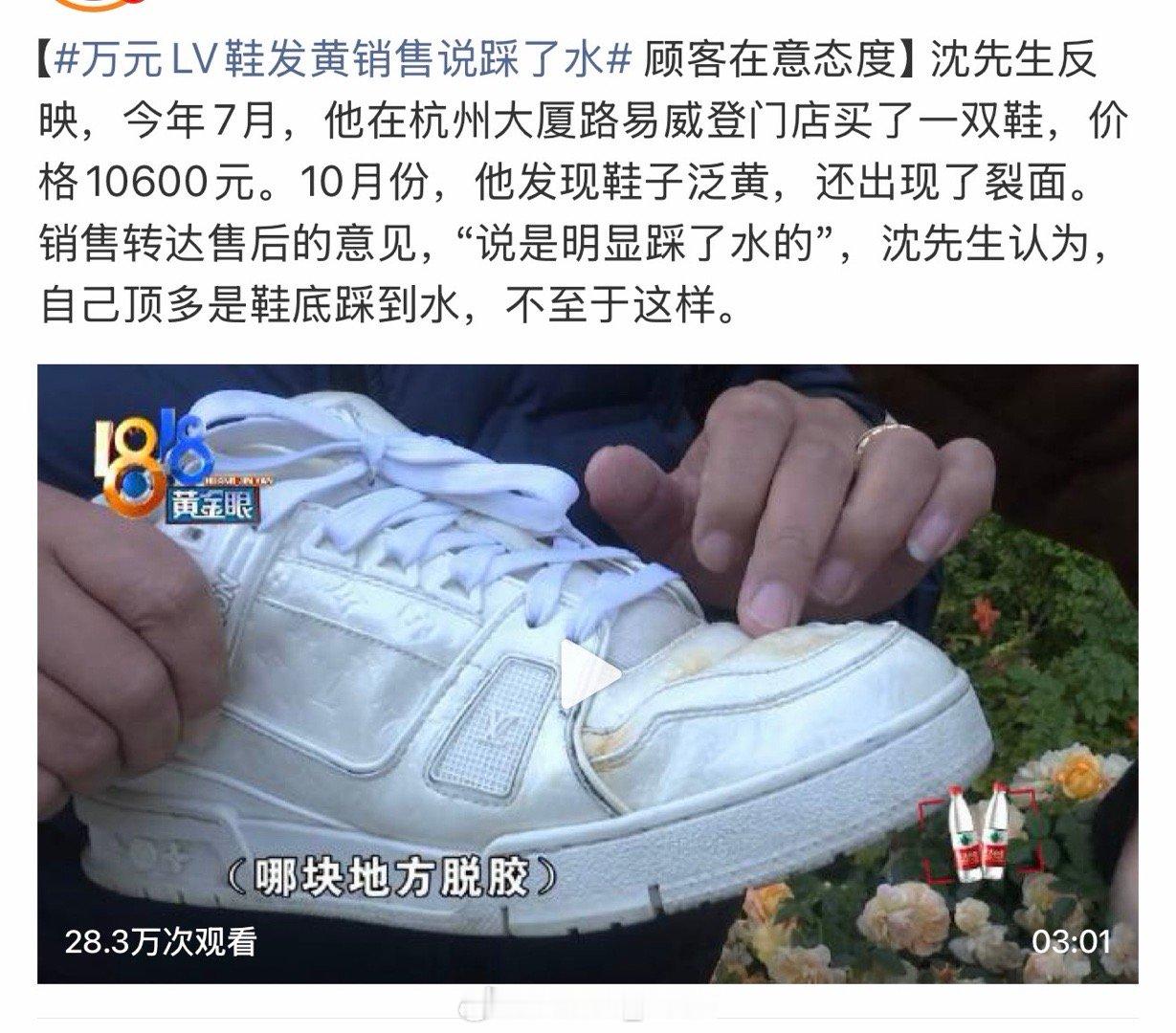 万元LV鞋发黄销售说踩了水那很权威了可是说实话…白色鞋子穿旧了也会发黄呀！这不是