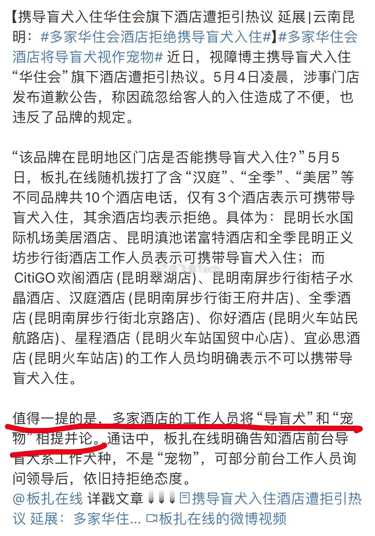 很多酒店工作人员认为导盲犬和宠物是一样，所以拒绝入住的酒店会误以为只要是狗狗就会