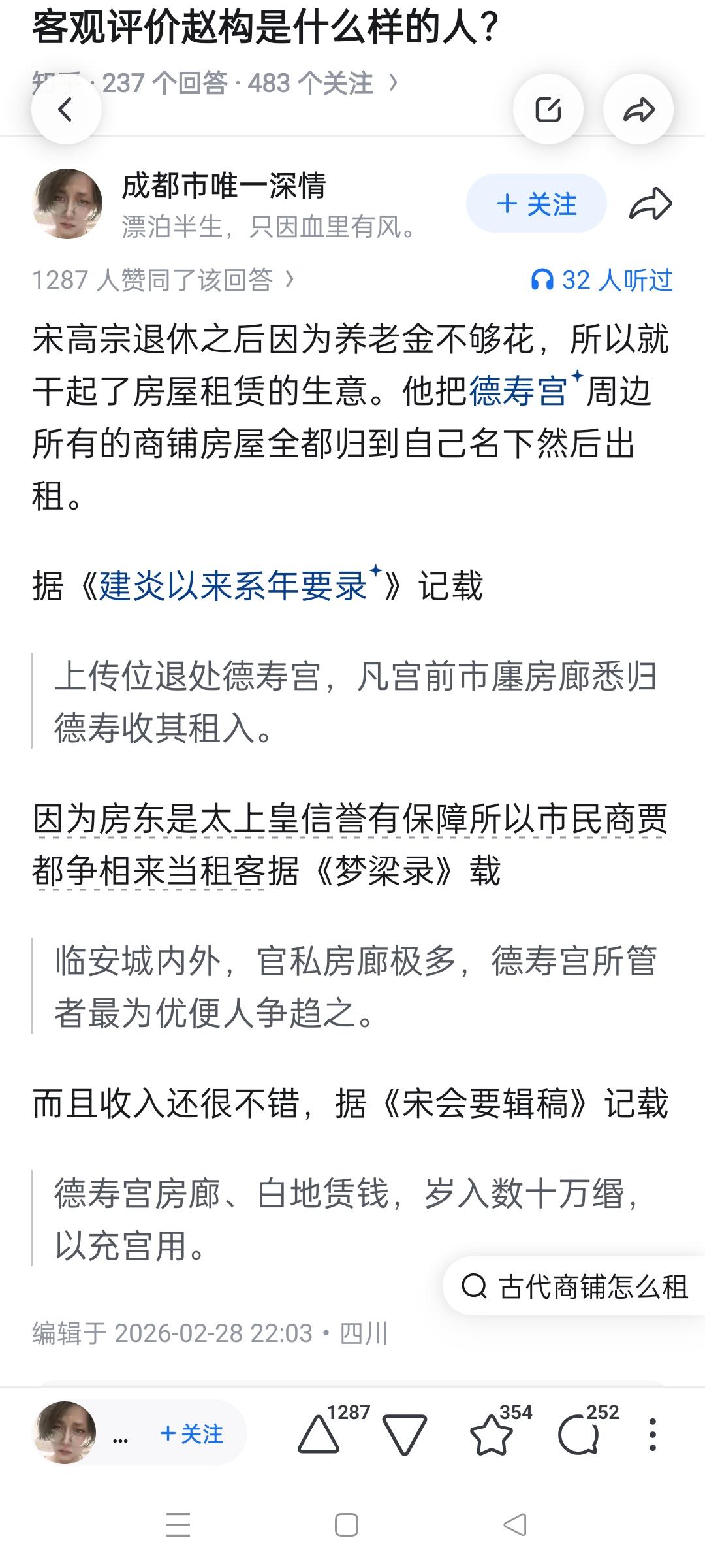 德寿宫以前是秦桧的房子，周边的这些房产应该是秦桧的产业，这下等于都成赵构的了，当