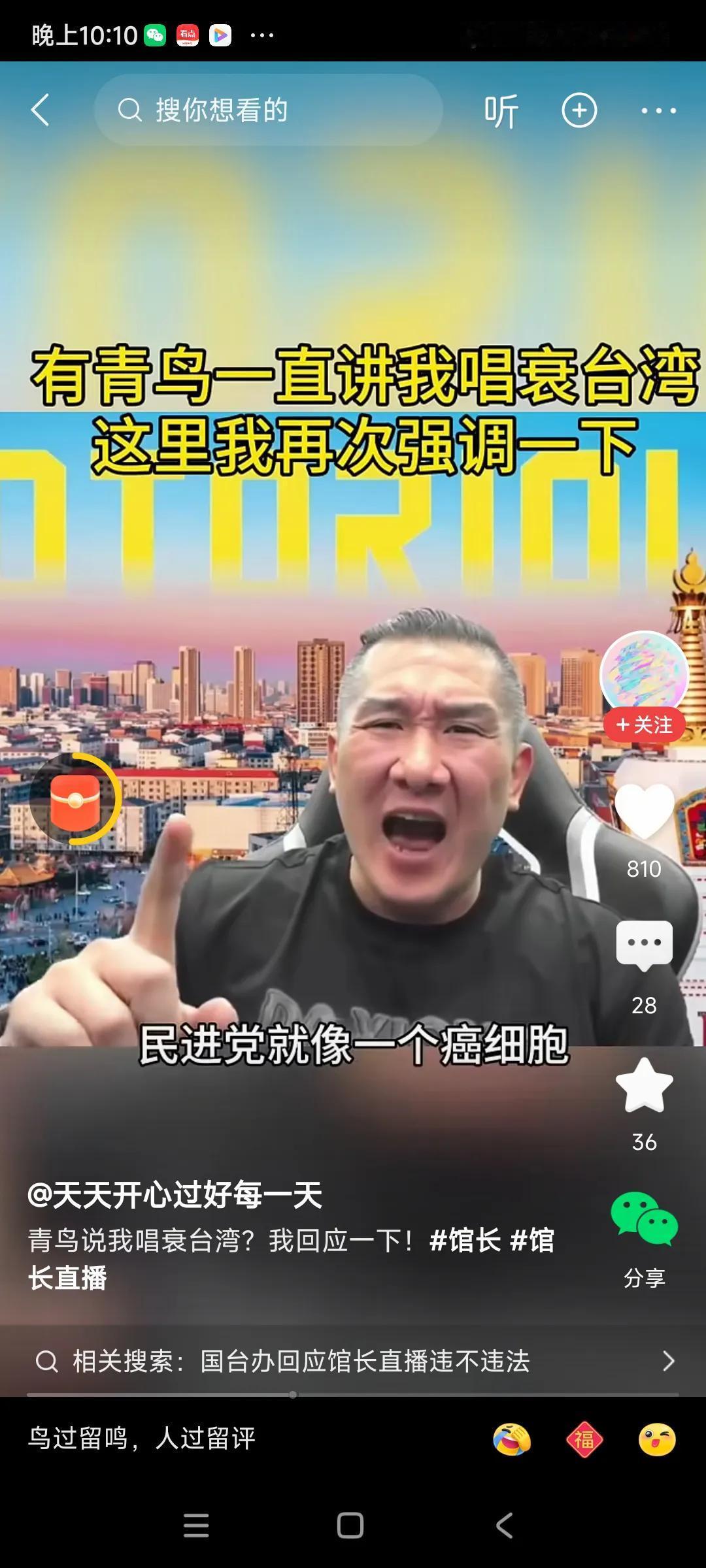 台湾网红，直播时，直接开骂，相当难听，，
一，他骂民进党，
二，他骂台独分子，
