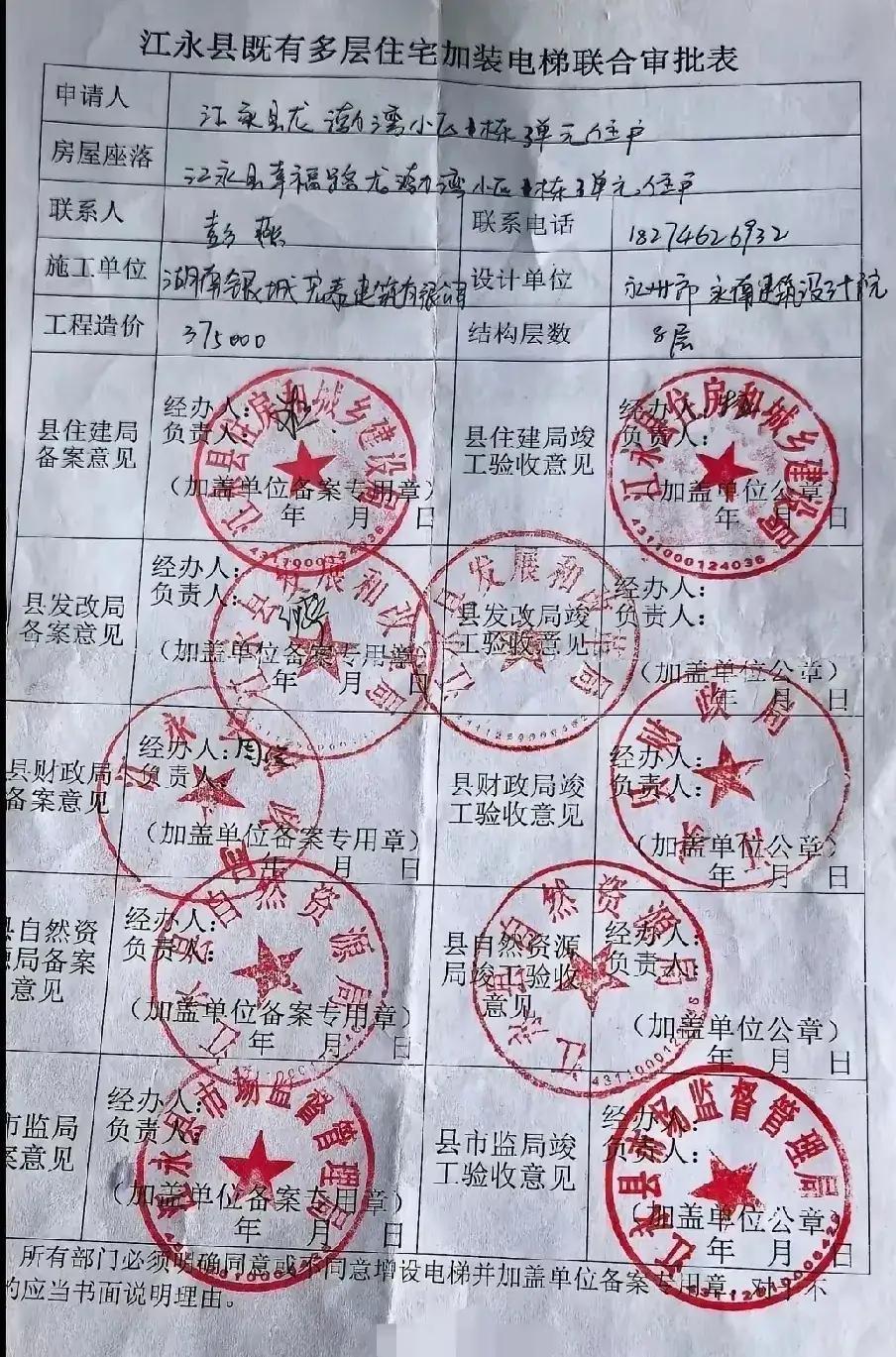 这是办什么事情要盖这么多的章