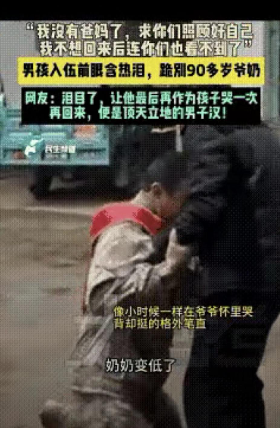 3月17日河南项城！无父母男孩入伍跪别90多岁爷爷奶奶，敬礼瞬间破防了！
 
3