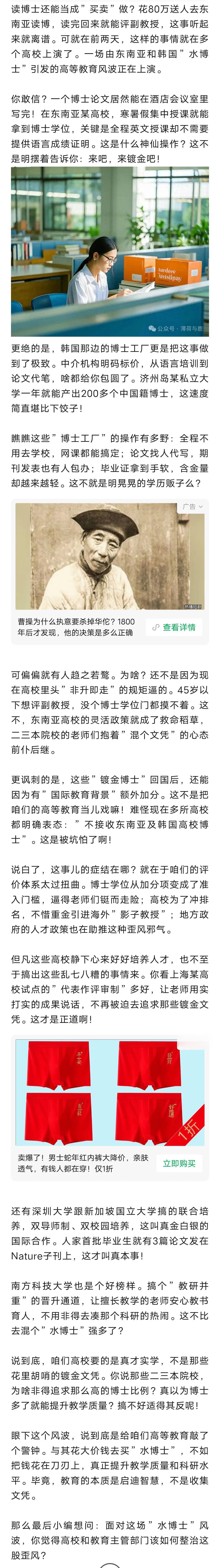 不接收东南亚及韩国高校博士：“注水博士”风波下的国内高等教育！