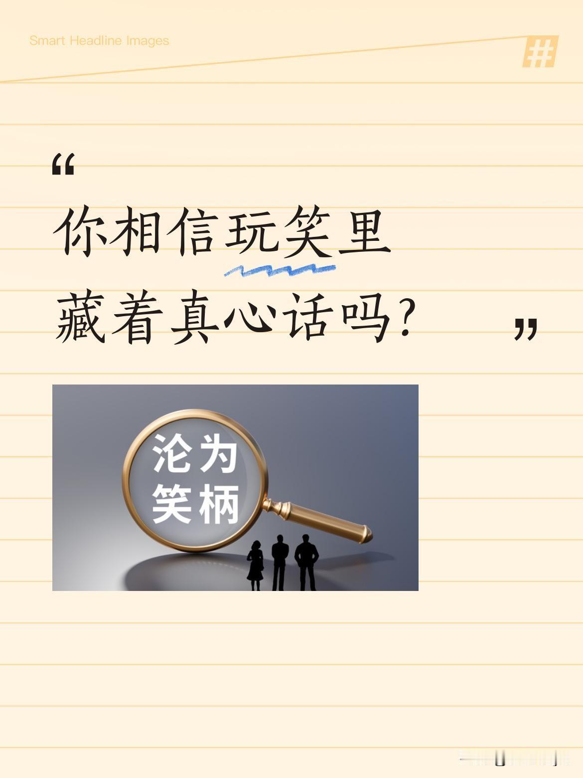 你相信玩笑里藏着真心话吗？
段奕宏曾在节目里笑说大学时暗恋陶虹，"那时候喜欢她的