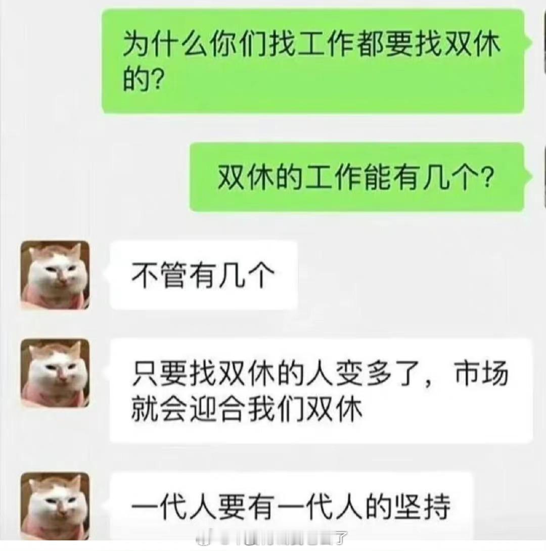 为什么要找有双休的工作？ 