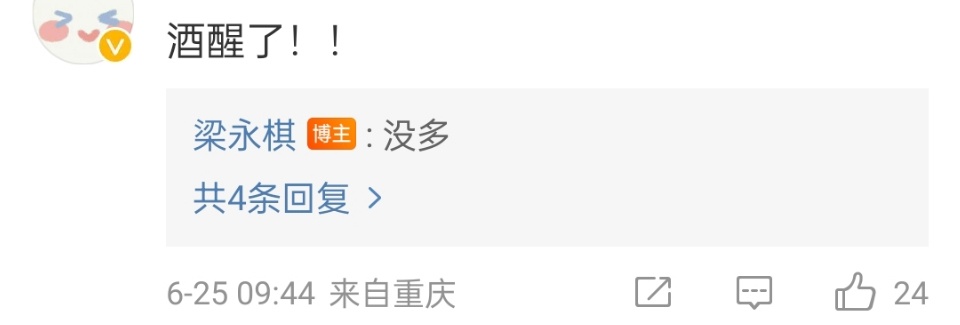 #梁永棋回应喝醉# 喝之前被王星越一把抱起，梁永棋：蔬菜公变狂徒头儿！喝多后一起
