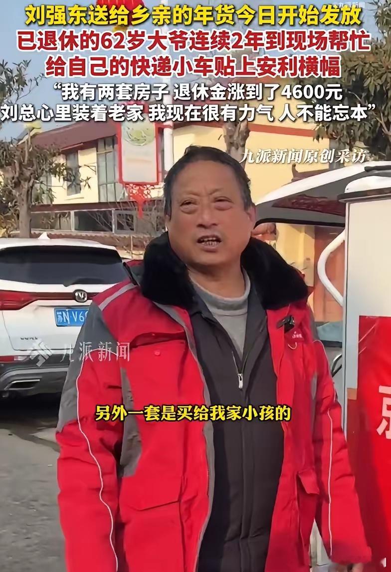 宿迁001号退休快递员养老金达4600京东001号退休快递员，在京东服务长达15