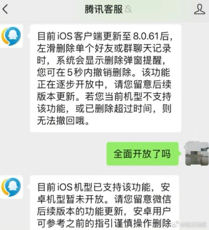 【微信后悔药目前未全面开放】#微信 后悔药#近日有多名网友发帖称，发现微信聊天记