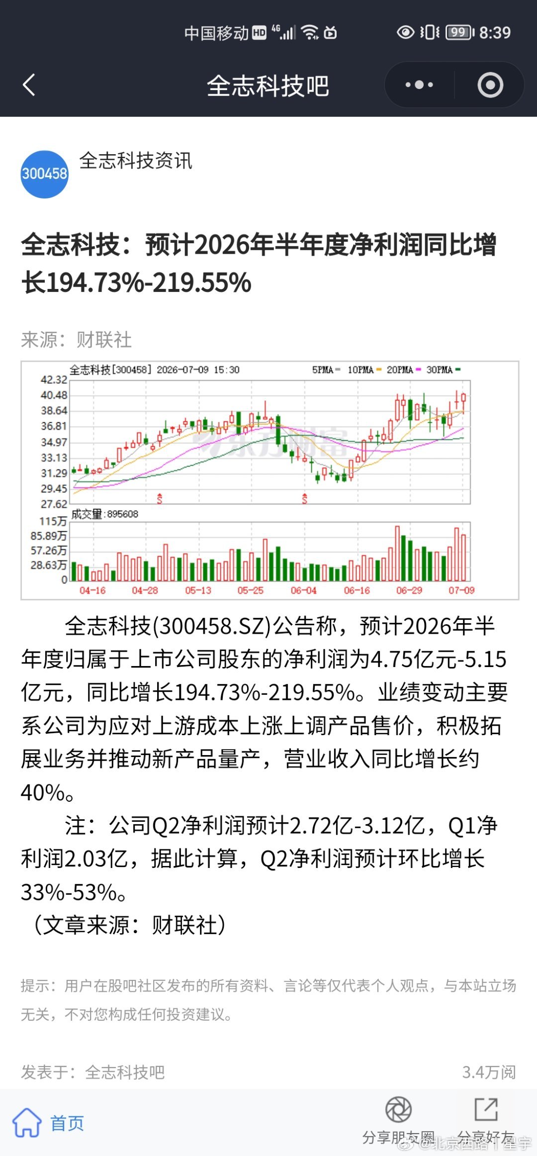 全志科技的业绩也还行。最猛的是兆易创新的，1099%是吧 