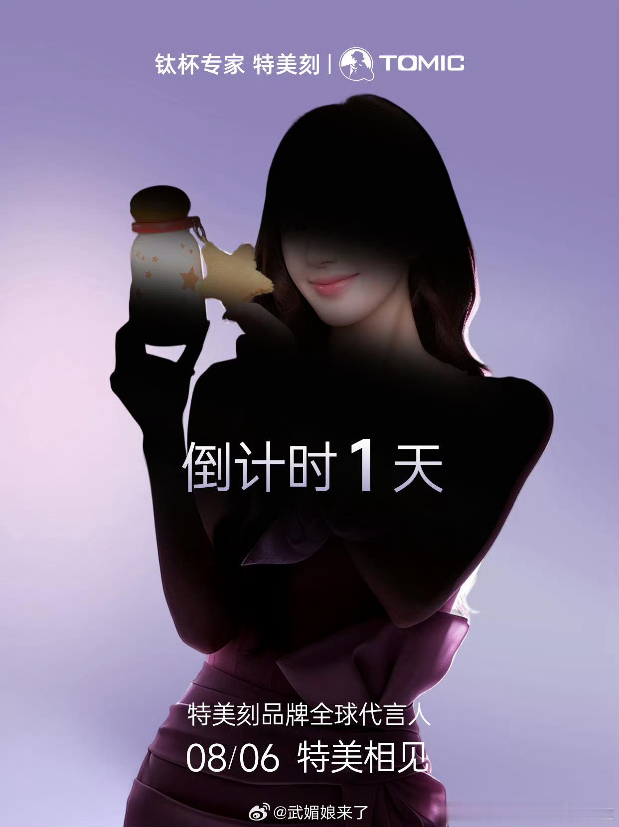 赵露思新商务，特美刻品牌全球代言人倒计时1天，期待官宣
