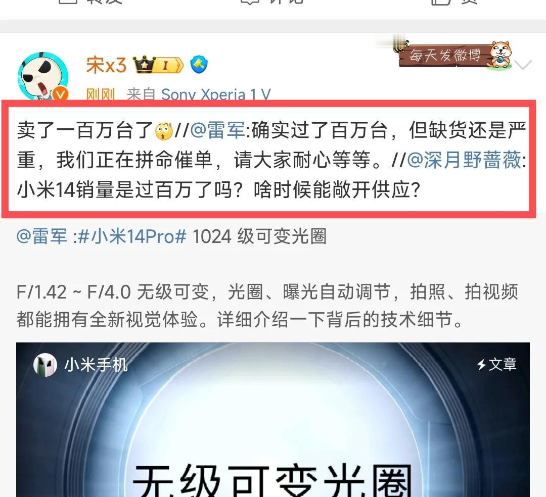 雷军确认小米14销量已经超过百万台！这个纪录这几年除了iphone没有哪家能够在