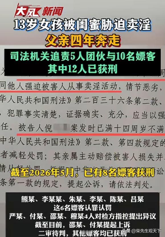 一个13岁的小姑娘，被五个未成年人控制了整整四个月，遭到二十多次侵害。那五个人里