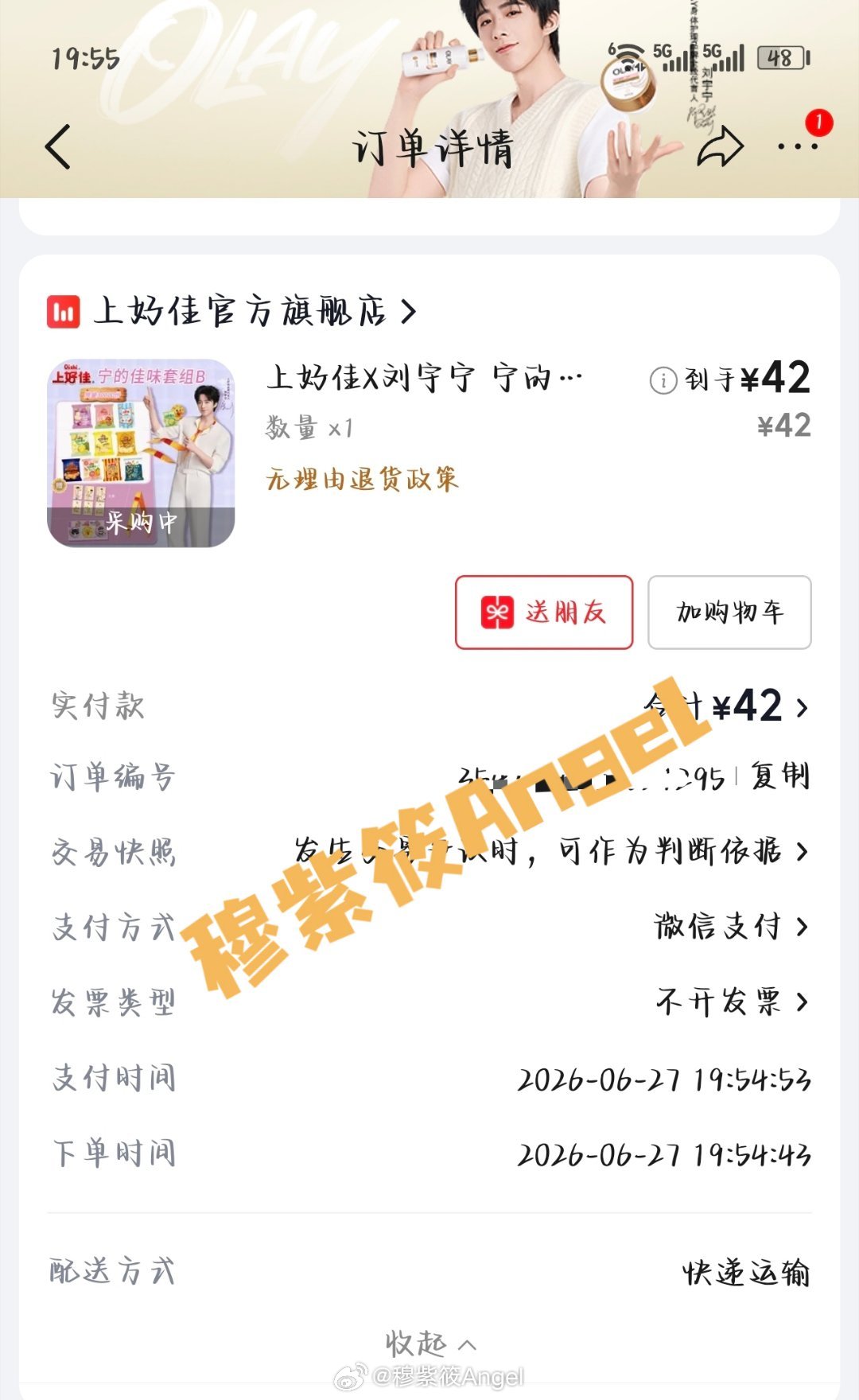 刘宇宁上好佳品牌代言人 完美，啦啦啦啦啦啦～摩登兄弟