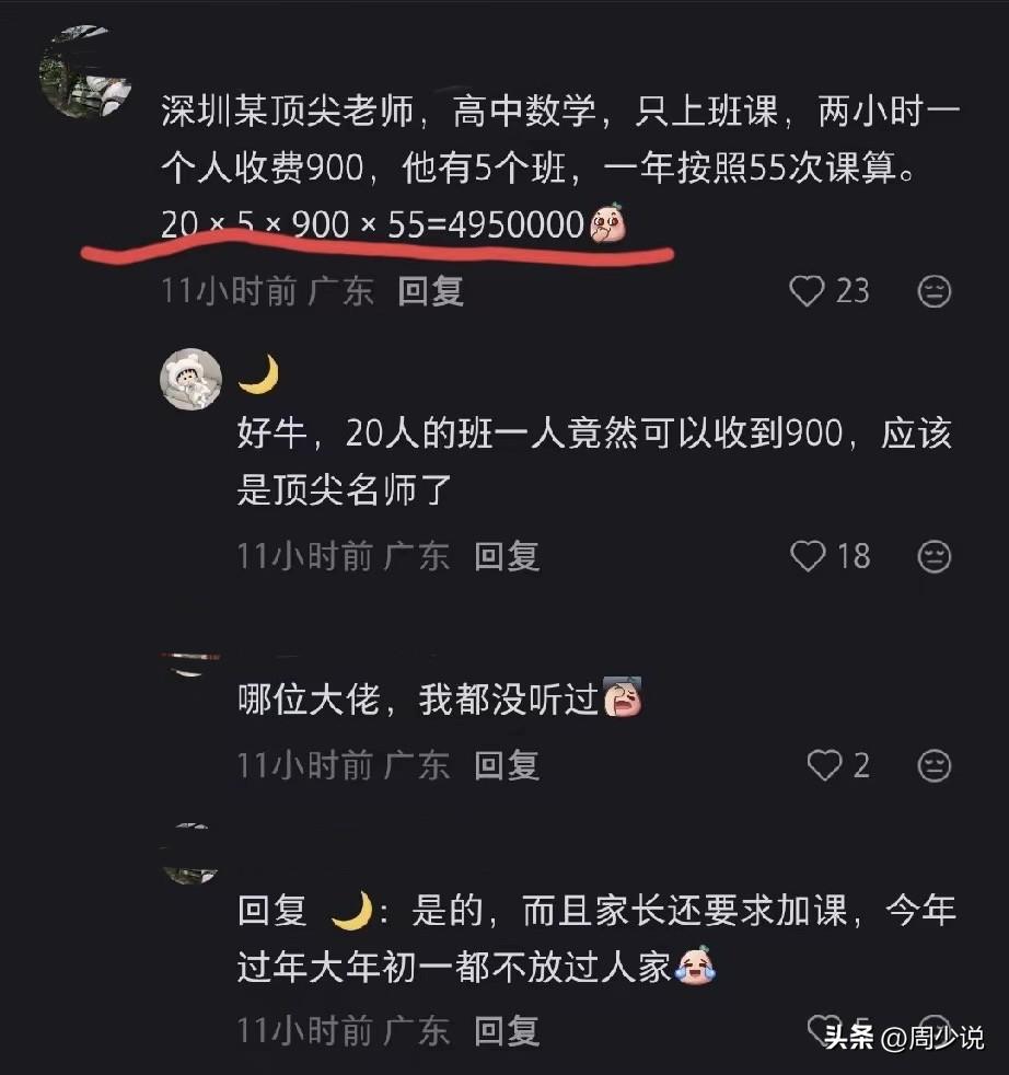 “真羡慕！”网友爆料：深圳一位顶尖数学教培老师，竟靠班课一年挣下495万！这则数