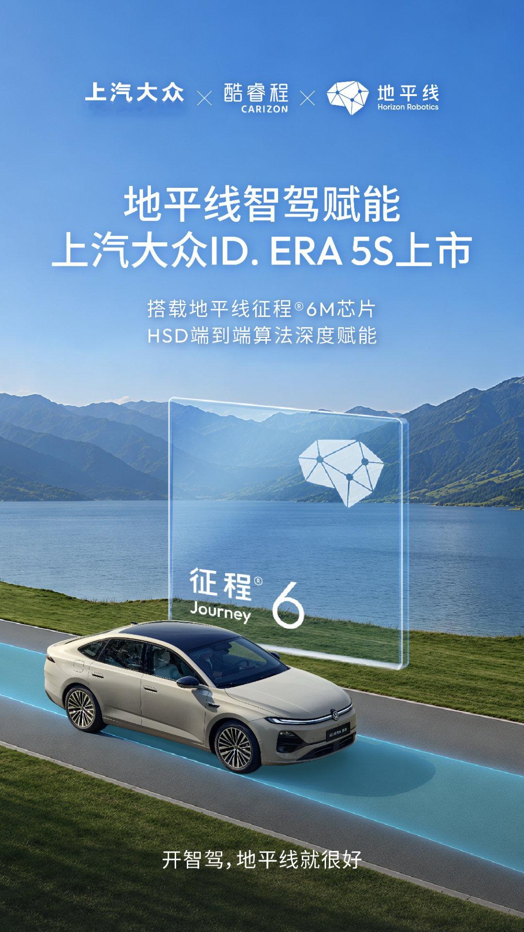 上汽大众ID.ERA 5S今天在成都车展上市了，大众这次终于把城市NOA塞进了1