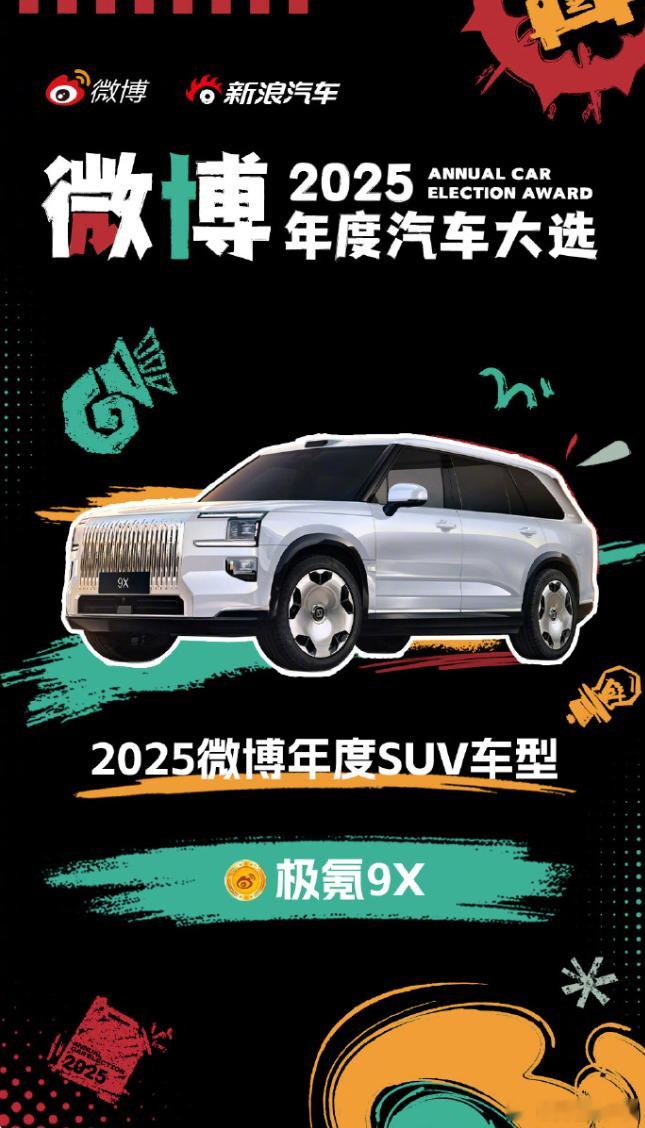 吉利3款9系车获年度车型大奖 都赶上一键三连了