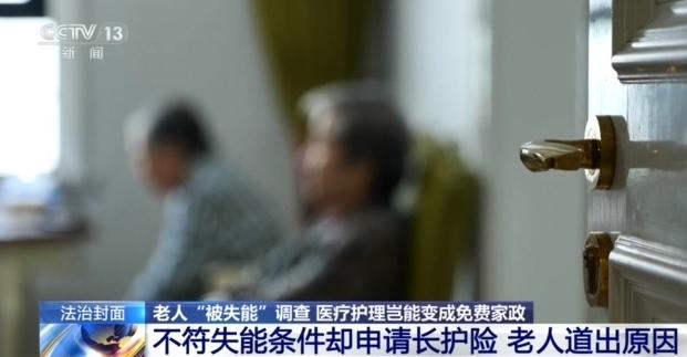 上海，70大爷身体硬朗，行动自如，他想要免费钟点工，有人告诉他，评估人员来检查时