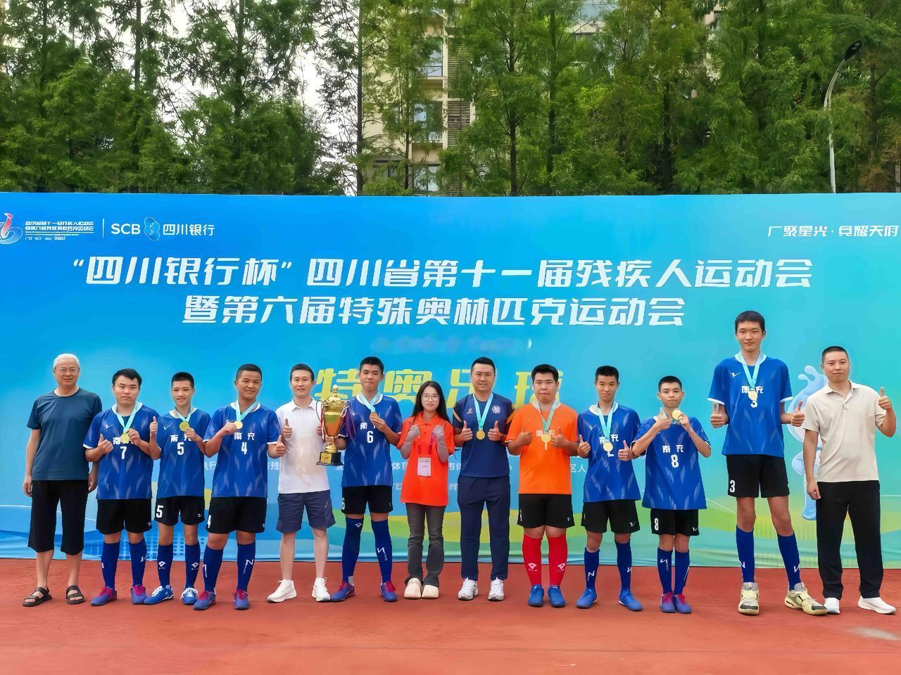 ［阆中特奥足球队斩获省残运会金牌］

7月19日，四川省第十一届残疾人运动会暨第