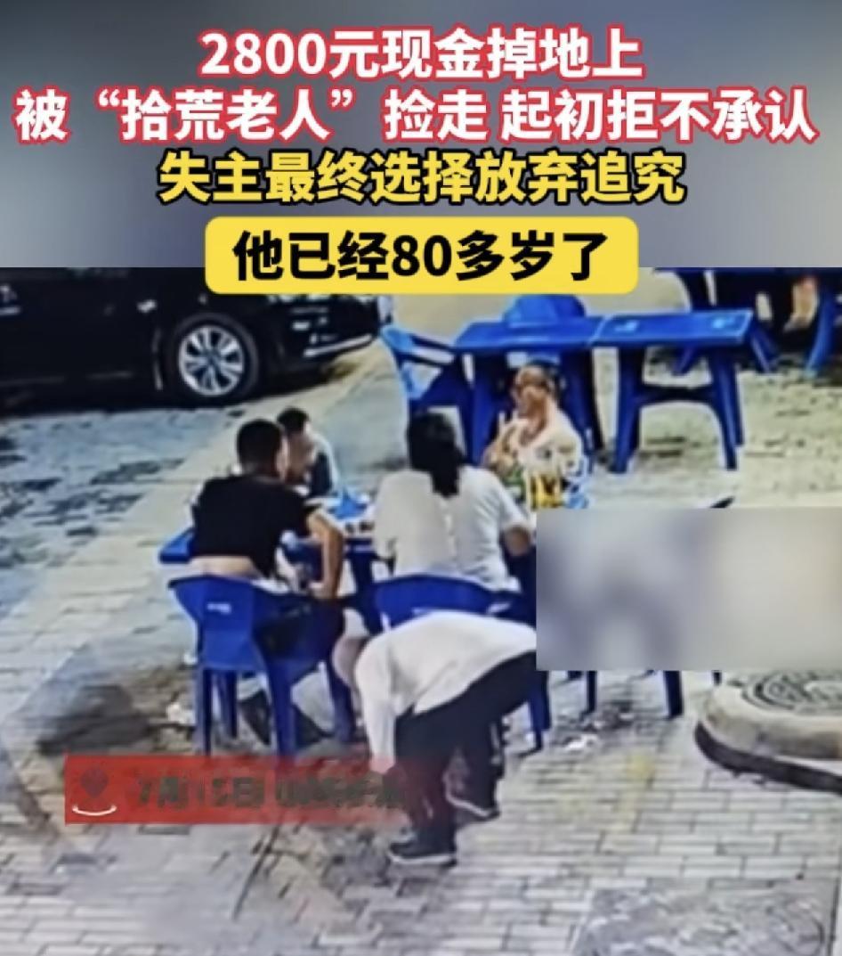 山西长治，有网友发视频称，当时在户外吃饭的时候，媳妇手滑就把2800元的现金掉地