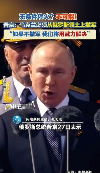 俄罗斯提出停火新规则，那就是任何与它发生冲突的一方，只要它认定被俄军踏过的领土属