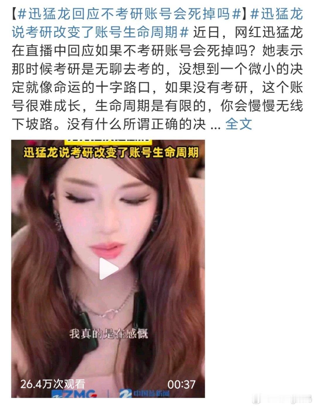 迅猛龙说考研改变了账号生命周期迅猛龙才是网红标杆吧从来不把负能量带给大家考研压力