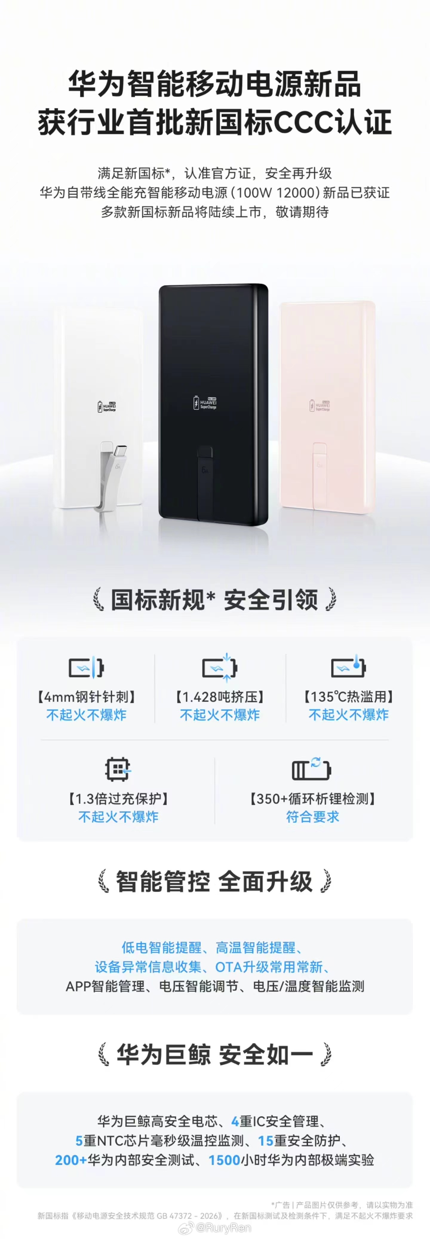 国标新规，安全再升级。华为智能移动电源  获行业首批新国标CCC认证！华为