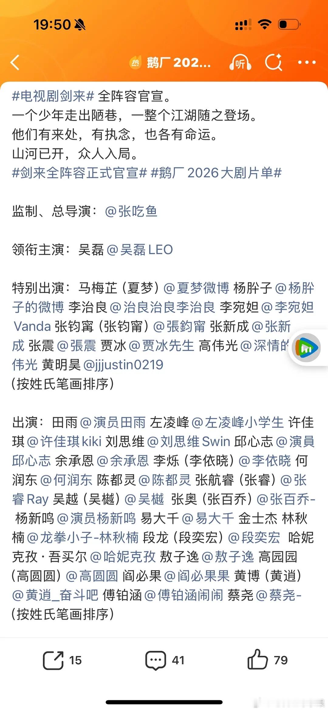 我去 剑来才是真正的一番大男主啊剑来全阵容正式官宣