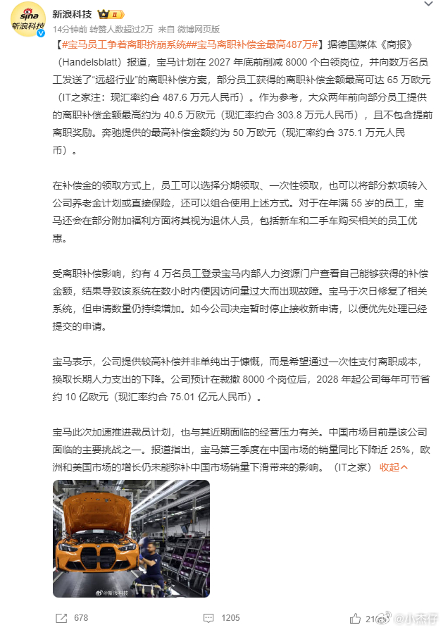 宝马离职补偿金最高487万 多少？最高这可是65万欧元，这哪里是裁员？这是给老员
