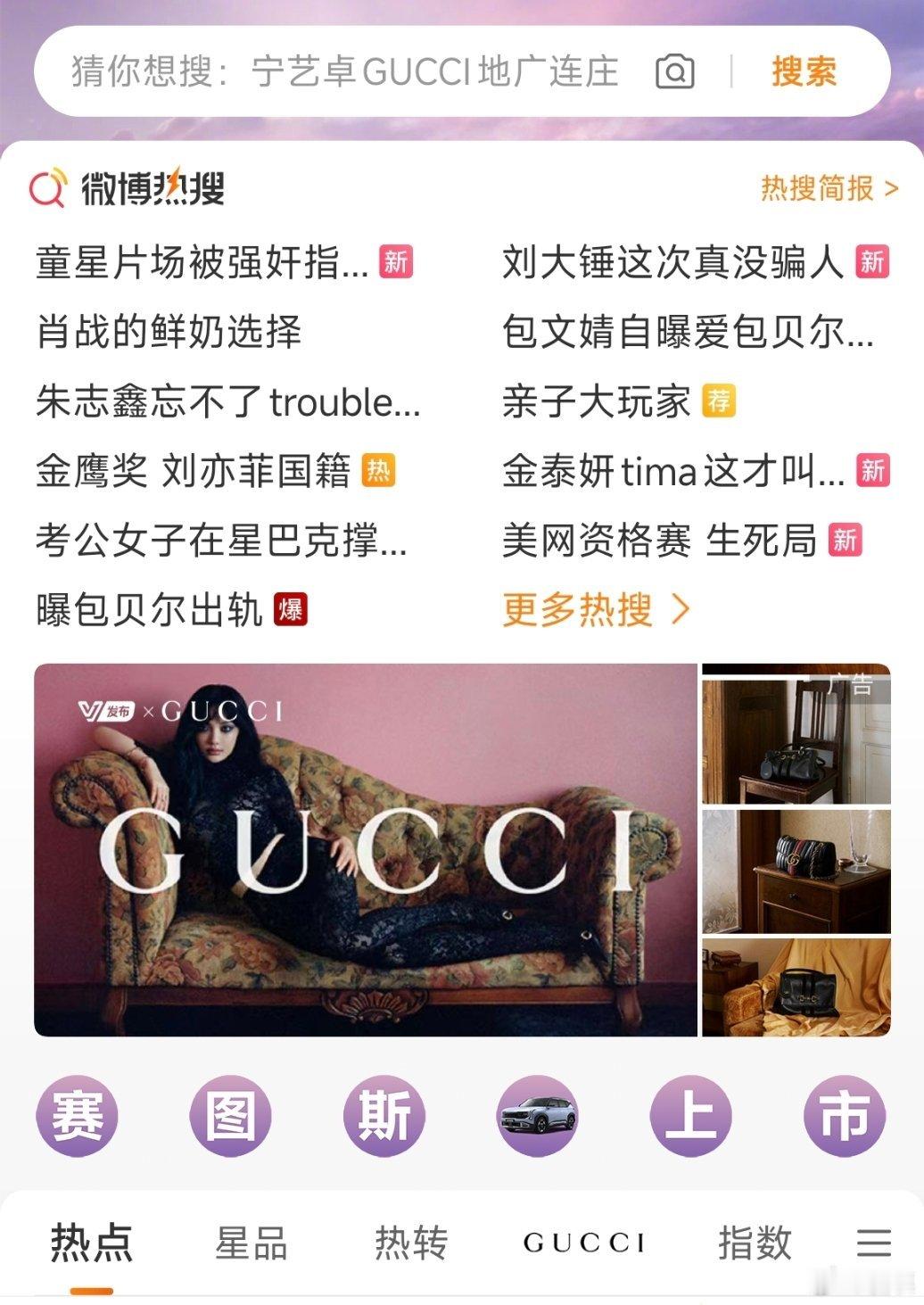 哎呦我去终于被我截到了开屏宁艺卓首支gucci广告大片登上前三 /业内分析宁艺卓