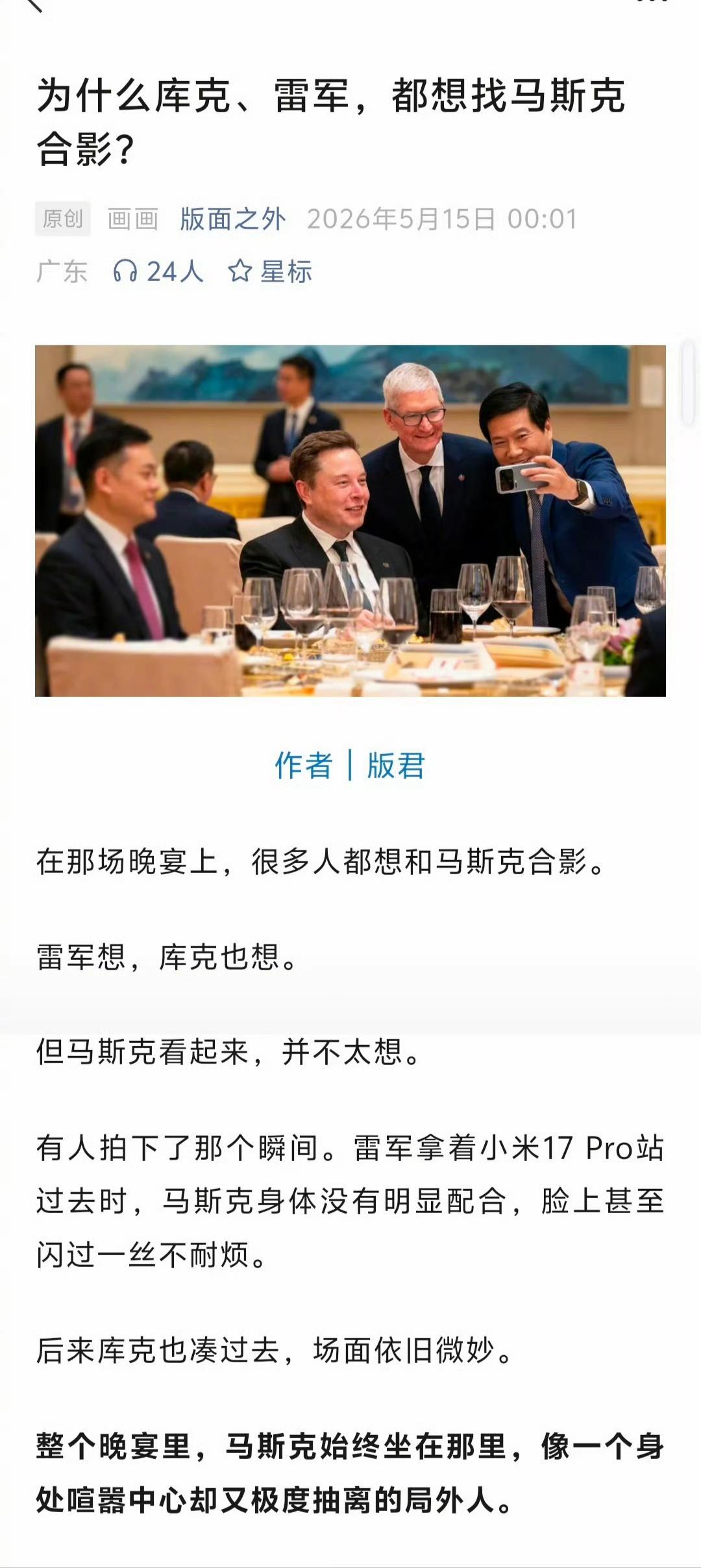 刷到一个公众号作品，为什么库克，雷军都想找马斯克合影。

文章写的挺有意思，大家