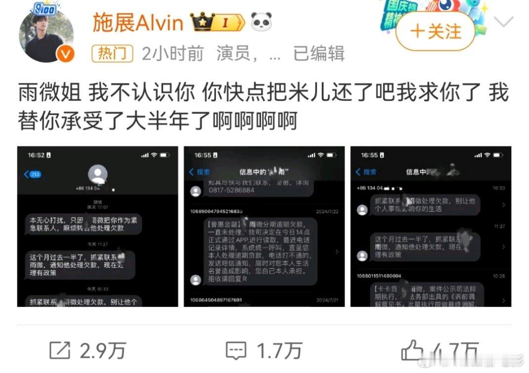 施展 雨微姐我不认识你 这是在？ 