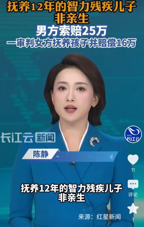 山东枣庄一男子无偿抚养残疾孩童十二年，倾尽财力精力，到头来发现孩子并非亲生。
 