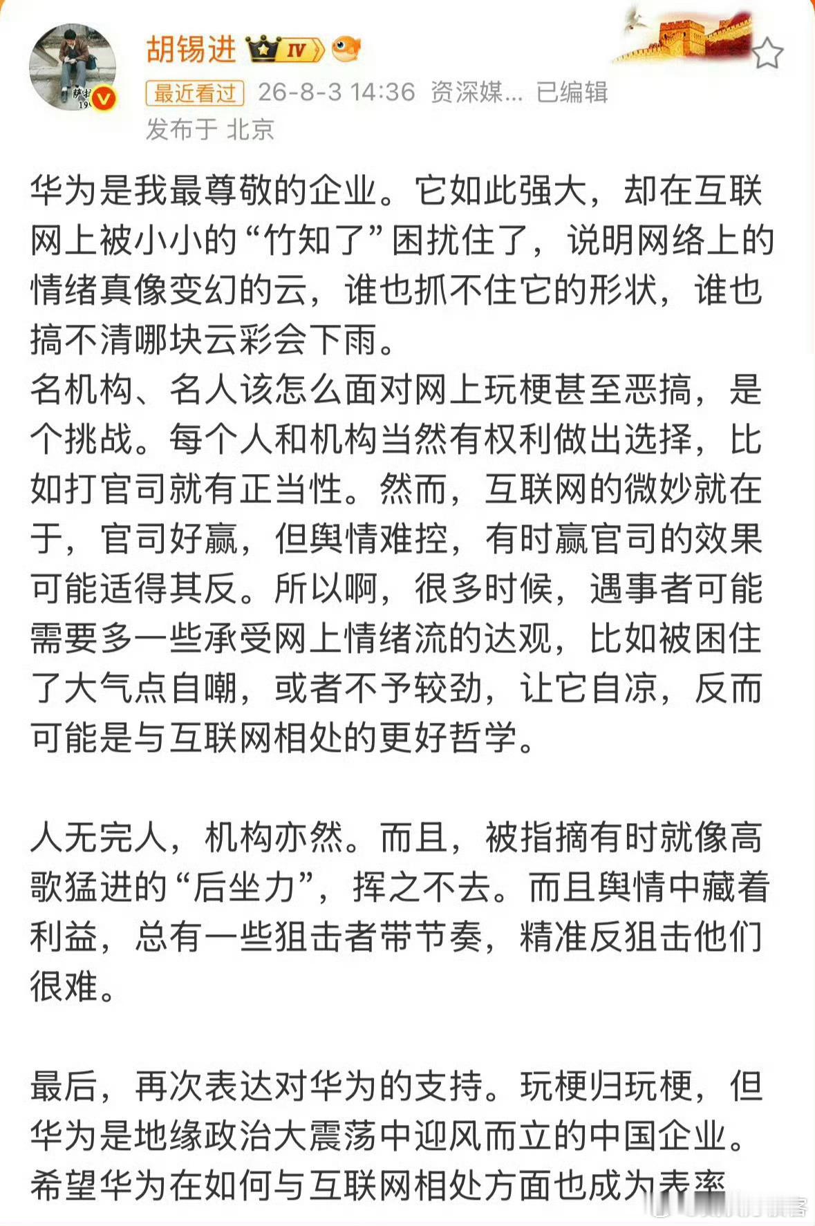 华为下架竹知了玩梗视频虽然做法可能太武断。。。和抛开事实不谈有啥区别？那我是不是